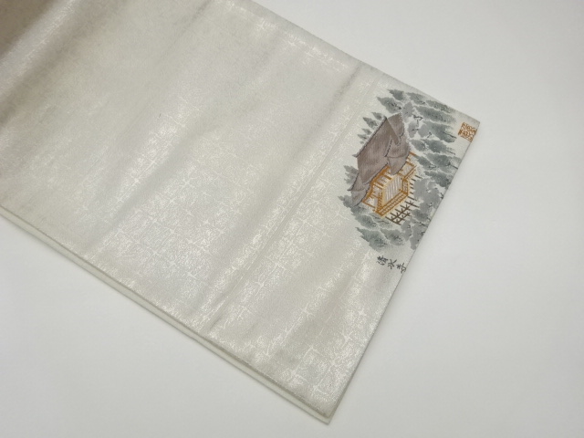 リサイクル　作家物　清水寺模様織出し袋帯